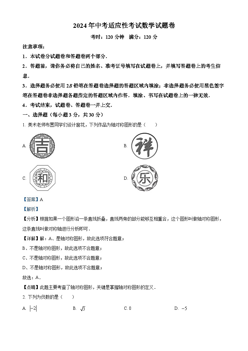 2024年湖北省恩施州巴东县中考模拟数学试题（原卷版+解析版）01