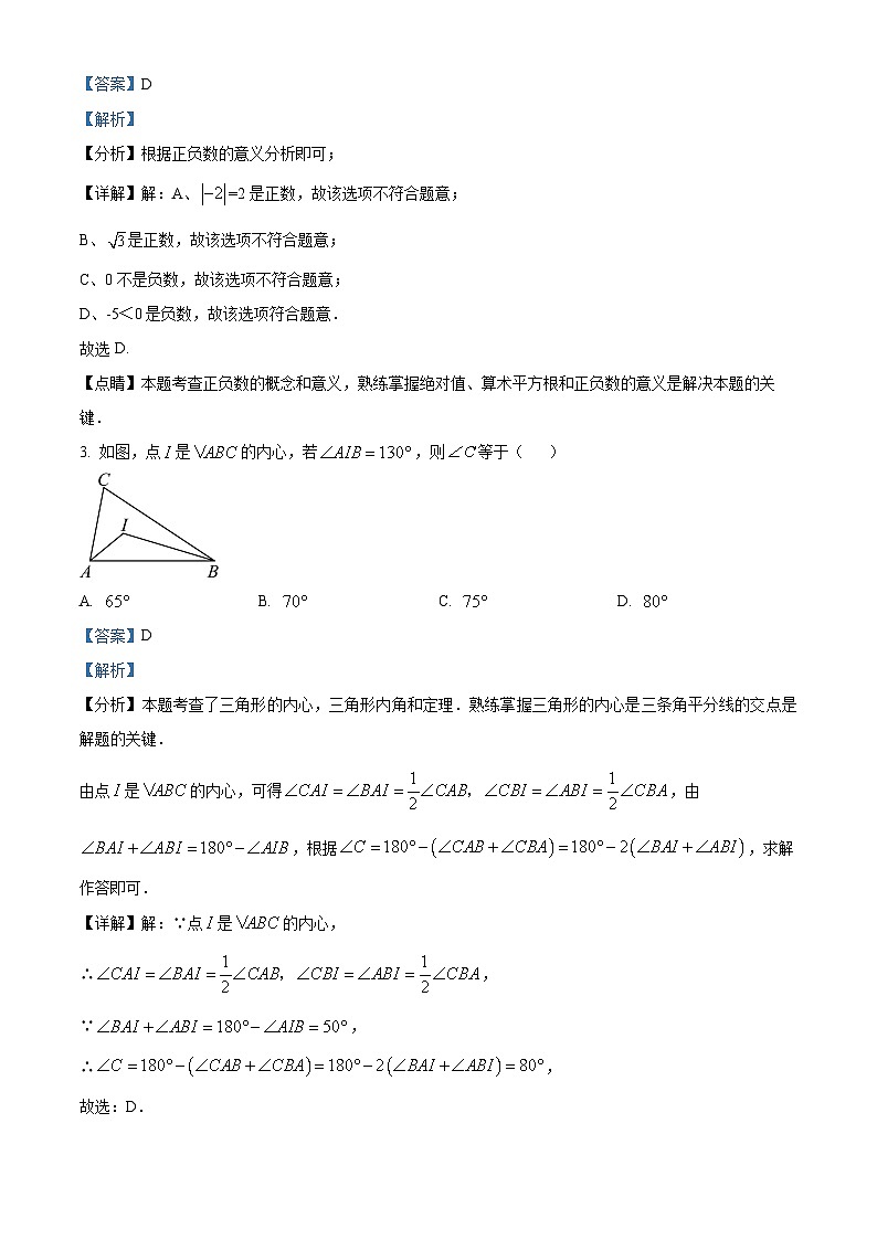 2024年湖北省恩施州巴东县中考模拟数学试题（原卷版+解析版）02