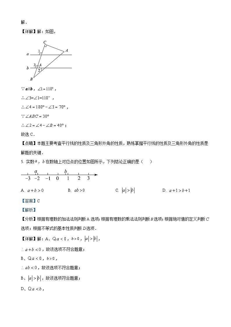 2024年山东省菏泽市鄄城县九年级中考三模数学试题（解析版）第3页