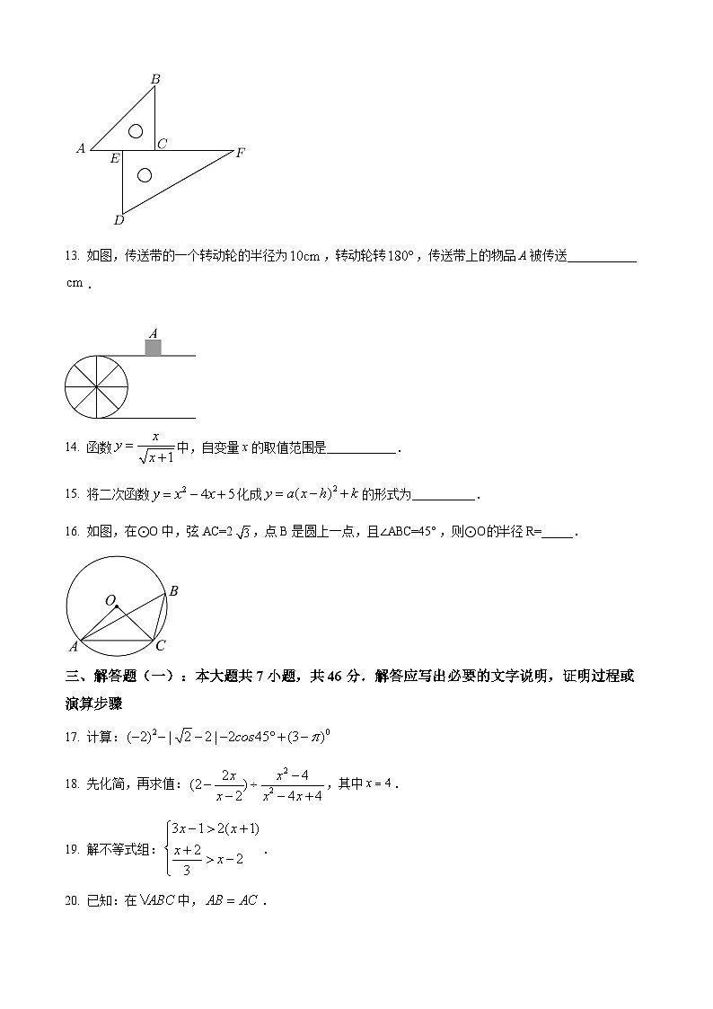 2024年甘肃省康县阳坝镇初级中学九年级下学期模拟数学试题（原卷版+解析版）03