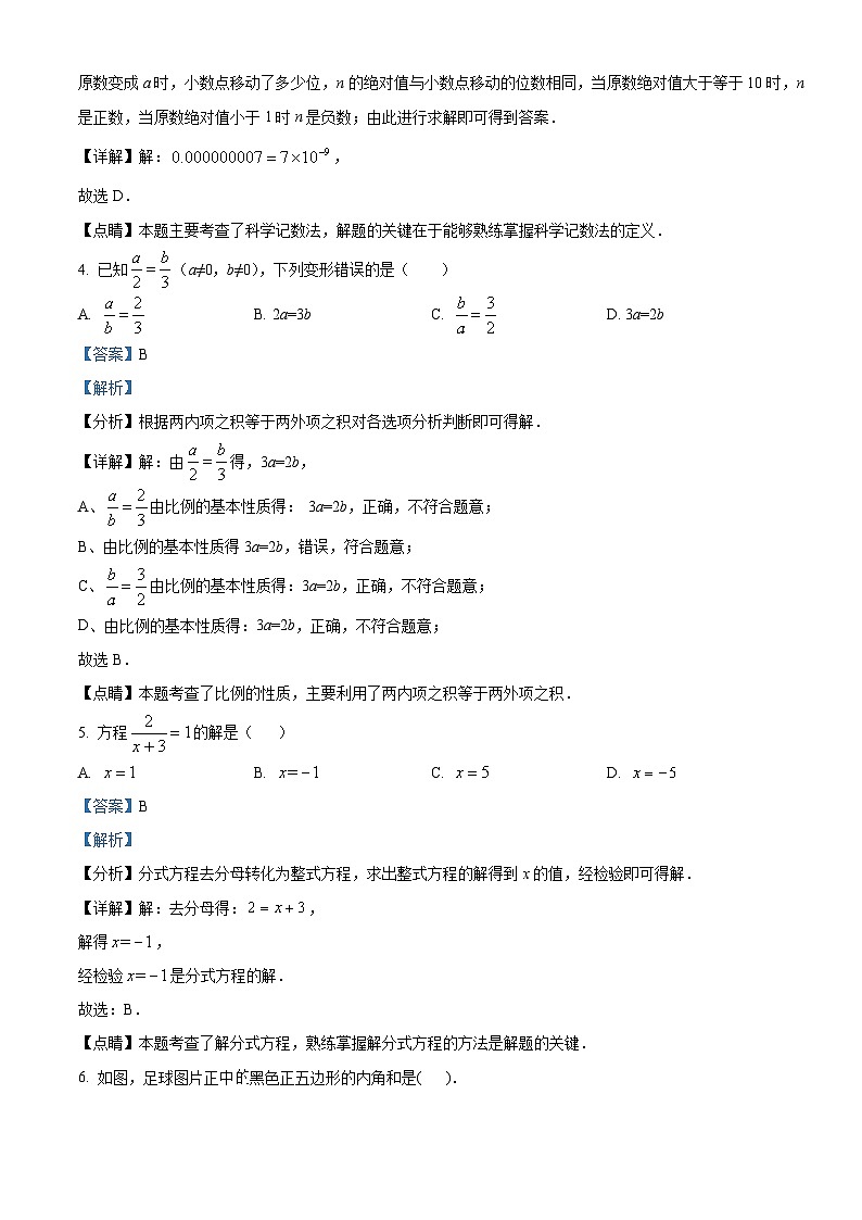 2024年甘肃省康县阳坝镇初级中学九年级下学期模拟数学试题（原卷版+解析版）02