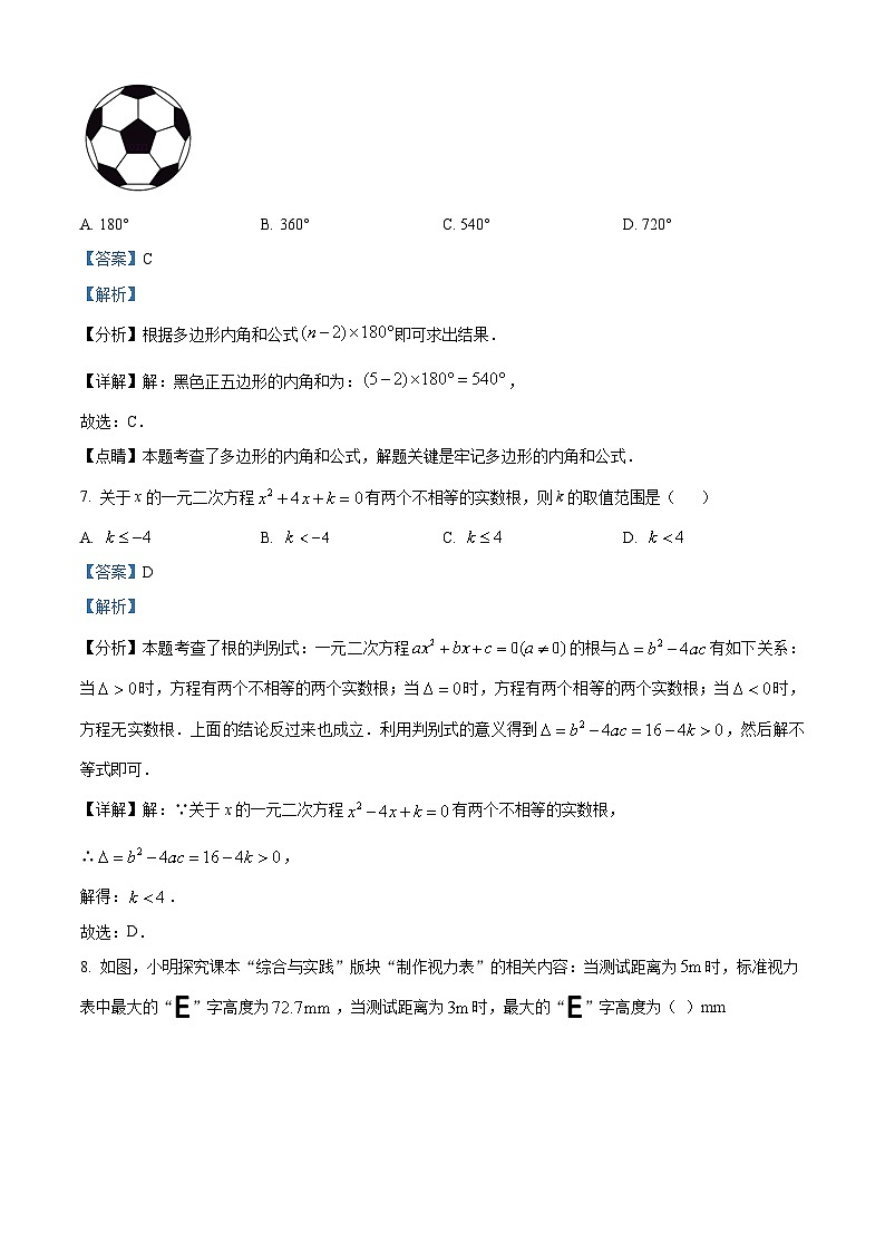 2024年甘肃省康县阳坝镇初级中学九年级下学期模拟数学试题（原卷版+解析版）03