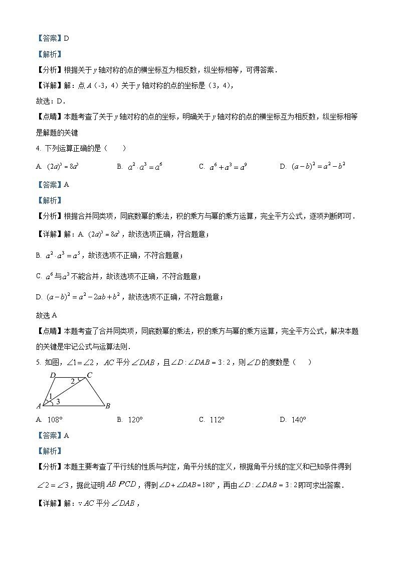 2024年甘肃省天水市麦积区第三次中考检测模拟三模数学试题（原卷版+解析版）02