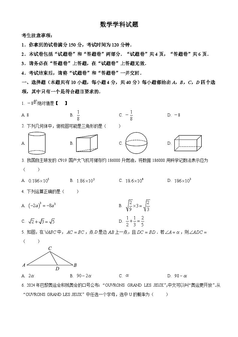 2024年安徽省滁州市全椒县中考三模数学试题（原卷版+解析版）01
