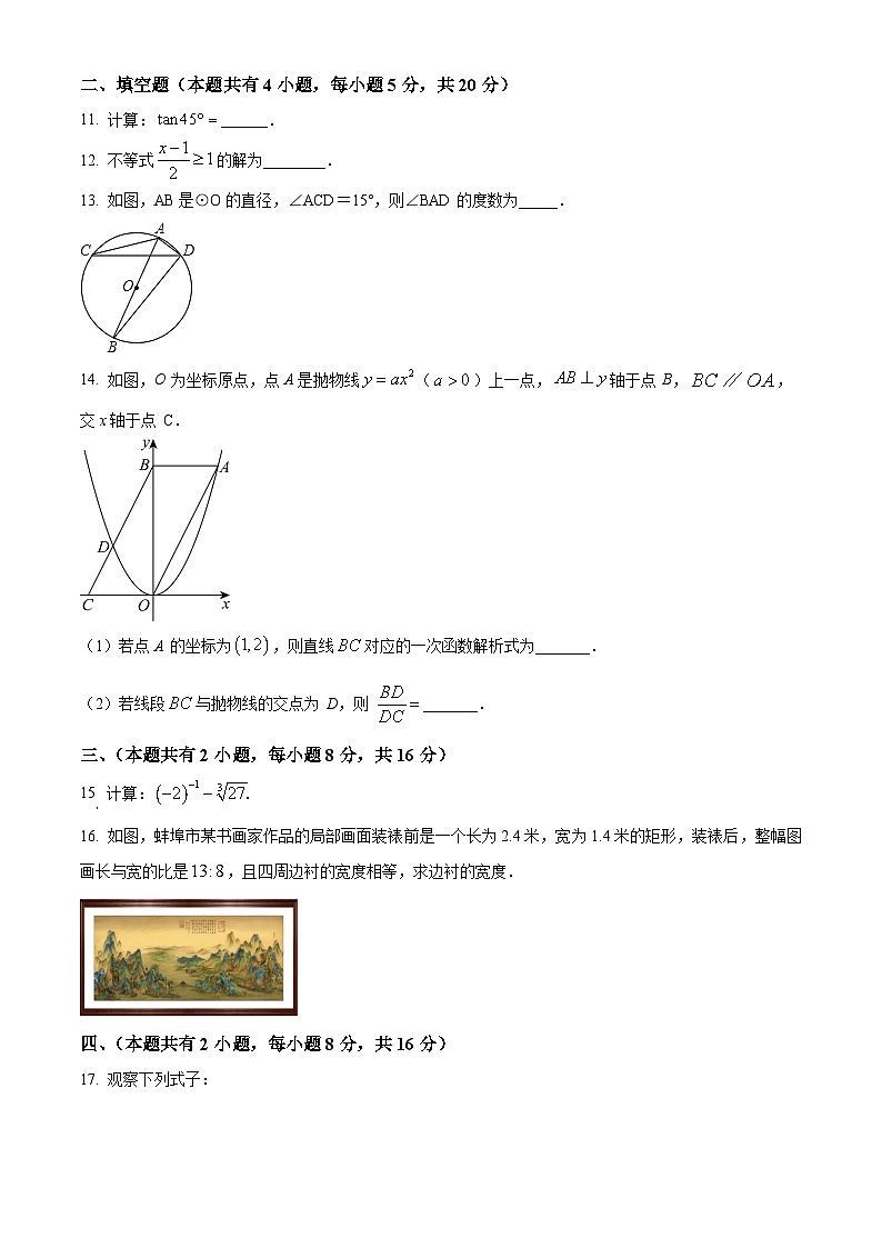 2024年安徽省滁州市全椒县中考三模数学试题（原卷版+解析版）03