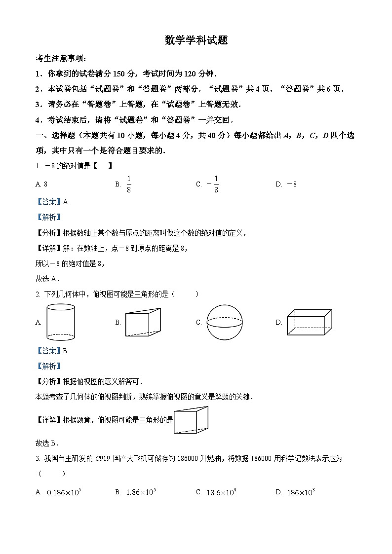 2024年安徽省滁州市全椒县中考三模数学试题（原卷版+解析版）01