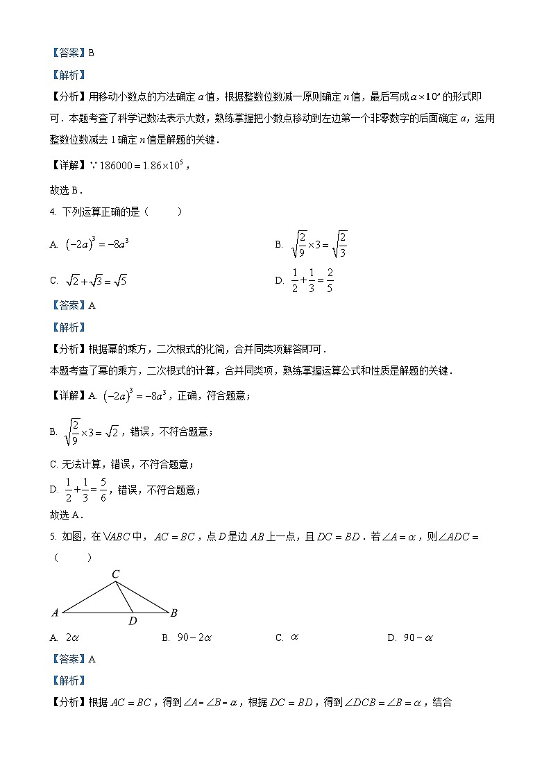 2024年安徽省滁州市全椒县中考三模数学试题（原卷版+解析版）02