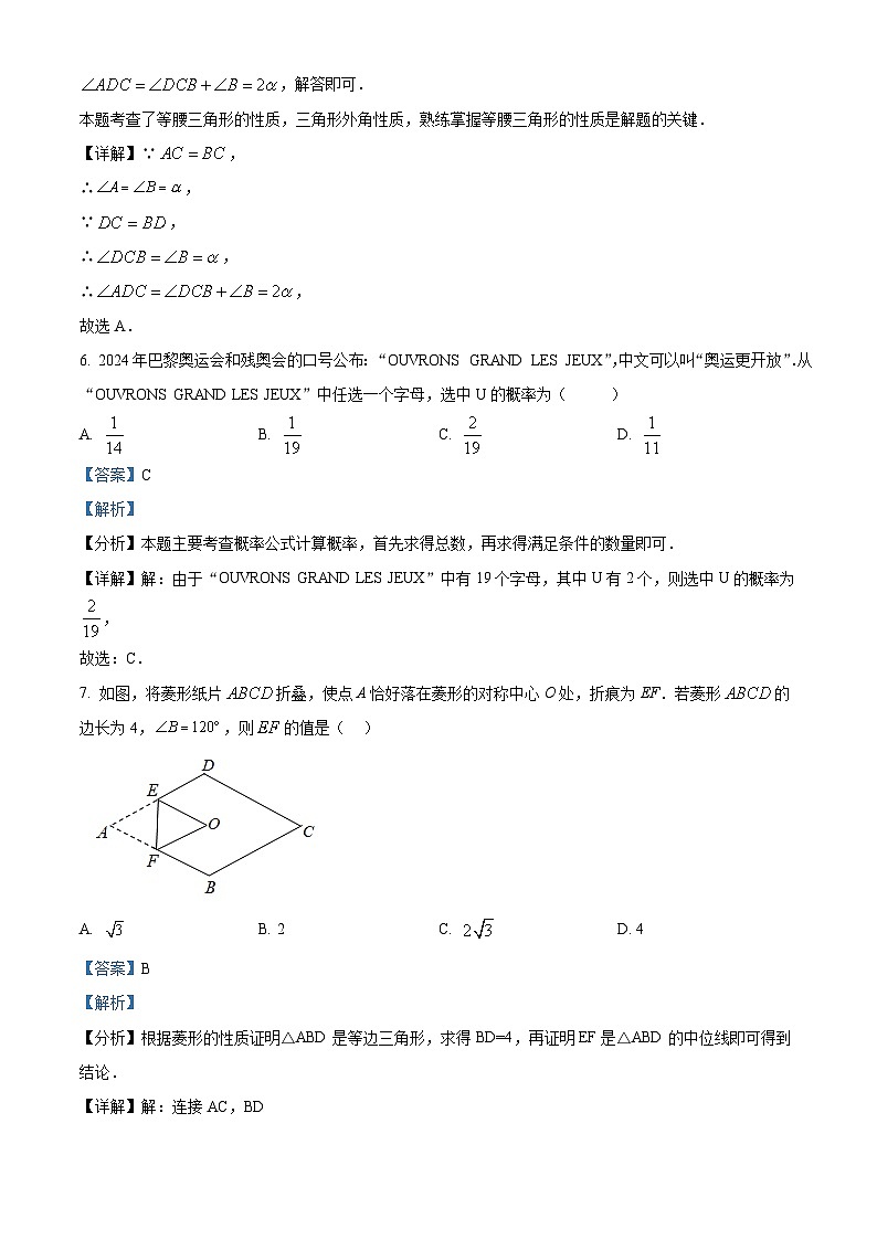 2024年安徽省滁州市全椒县中考三模数学试题（原卷版+解析版）03