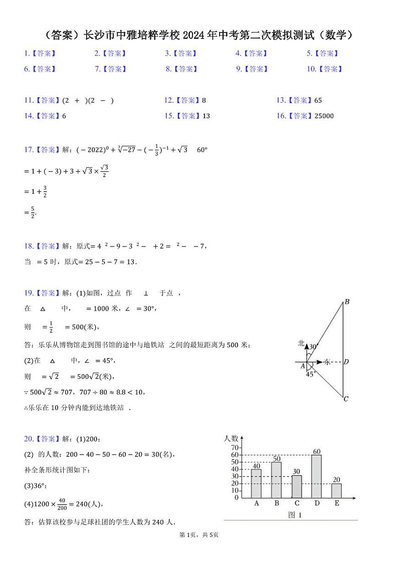 2024年中雅培粹学校中考二模数学试卷答案第1页