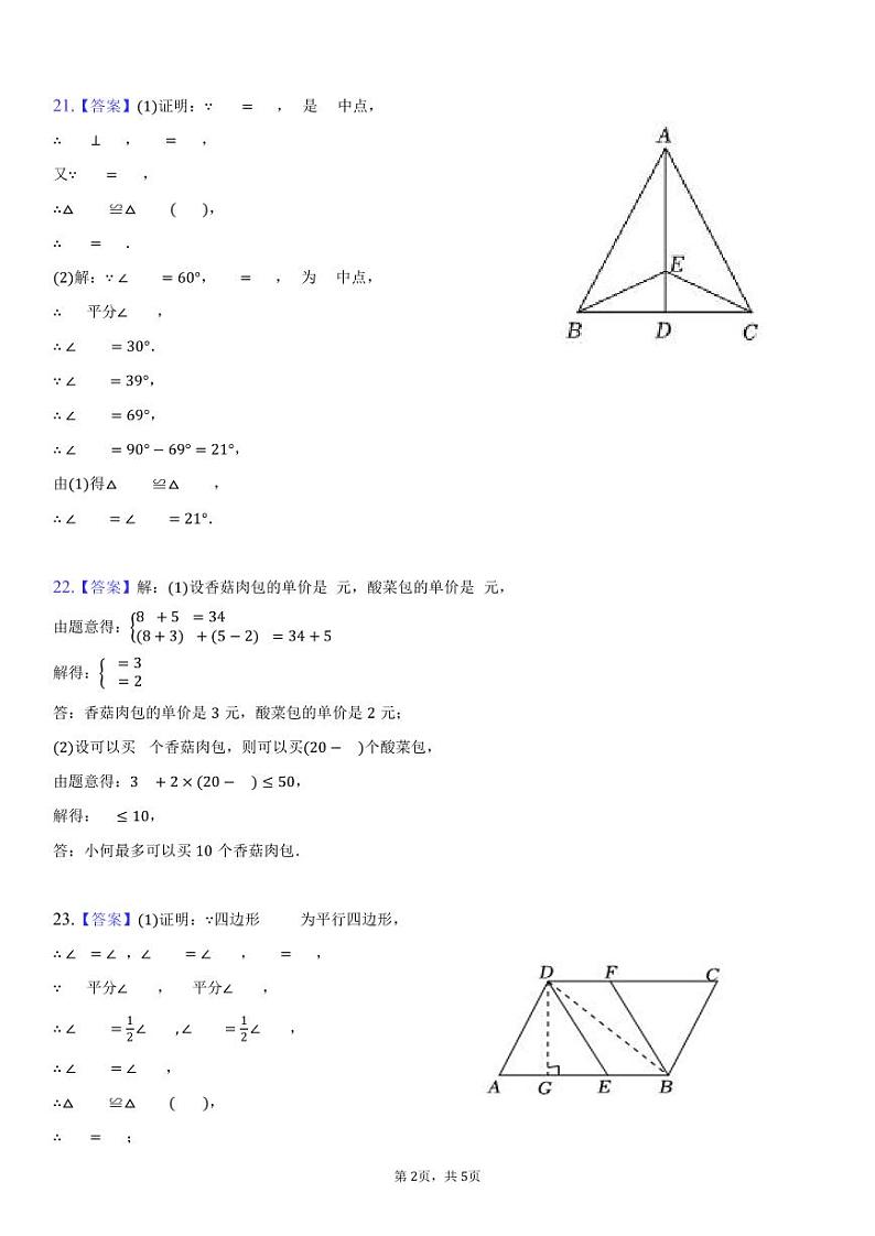 2024年中雅培粹学校中考二模数学试卷答案第2页