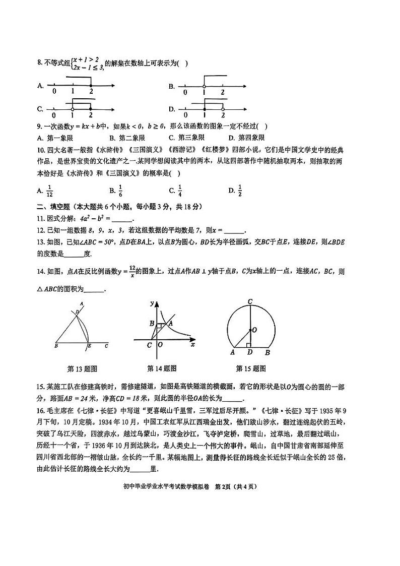2024年中雅培粹学校中考二模数学试卷第2页