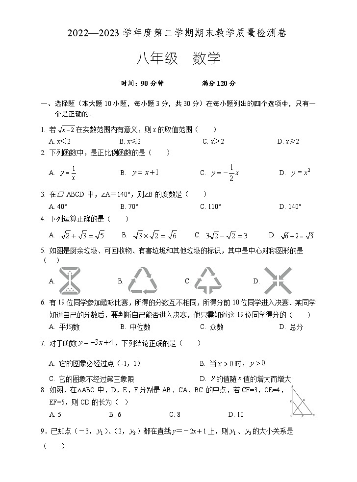 广东省肇庆地区2022-2023学年八年级下学期期末考试数学试题第1页