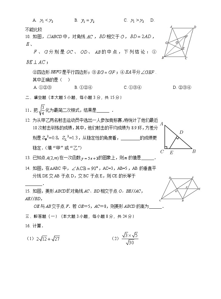 广东省肇庆地区2022-2023学年八年级下学期期末考试数学试题第2页