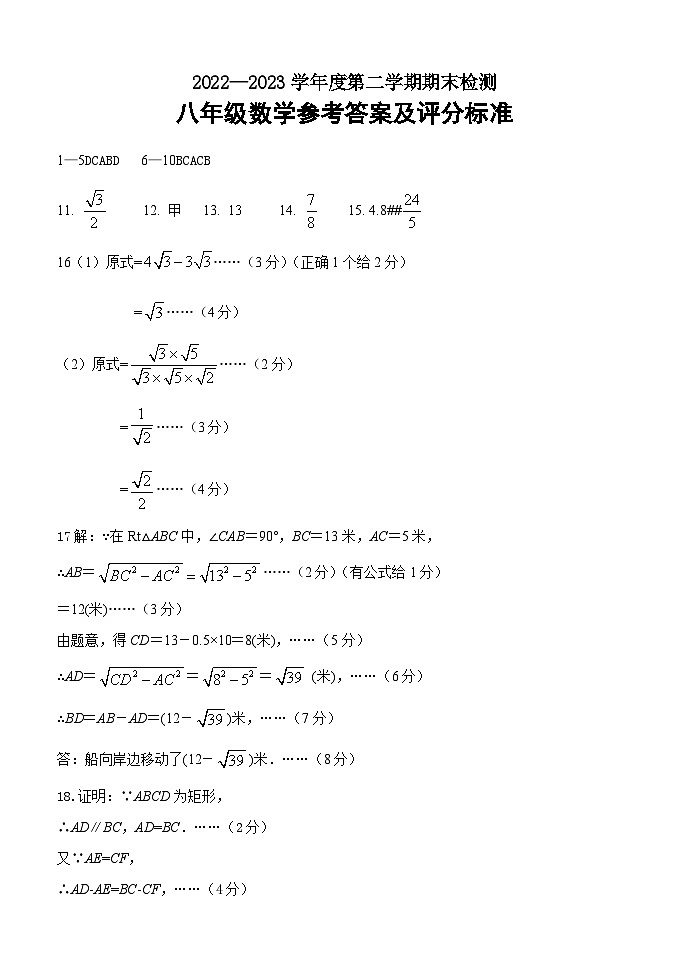 广东省肇庆地区2022-2023学年八年级下学期期末考试数学答案第1页