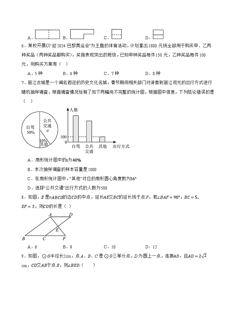 2024年中考押题预测卷01（浙江卷）-数学（考试版）A4第2页