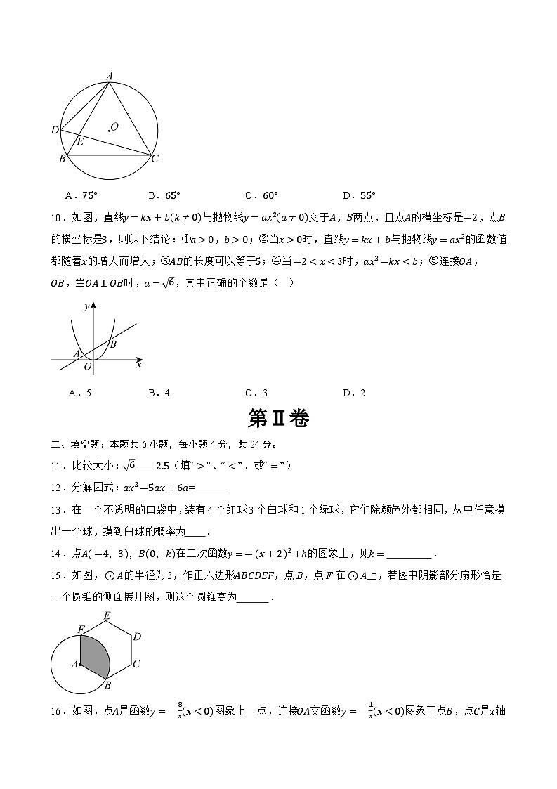 2024年中考押题预测卷01（浙江卷）-数学（考试版）A4第3页