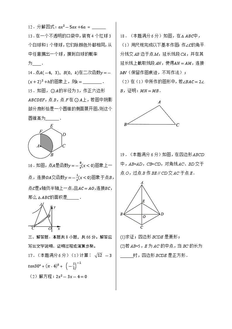 2024年中考押题预测卷01（浙江卷）-数学（考试版）A3第3页