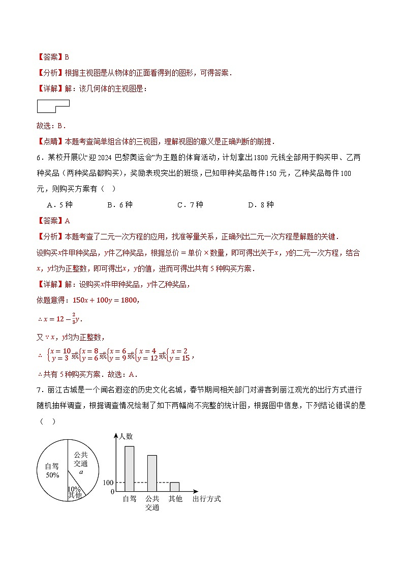 2024年中考押题预测卷01（浙江卷）-数学（全解全析）第3页