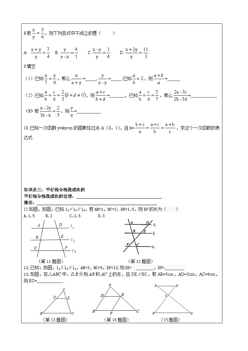 《图形的相似复习（第1课时）》学案2023-2024学年广饶县乐安中学八年级下册数学鲁教版（五四学制）第2页