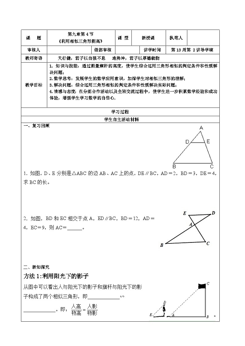9.4《利用相似三角形测高》学案2023-2024学年广饶县乐安中学八年级下册数学鲁教版（五四学制）01