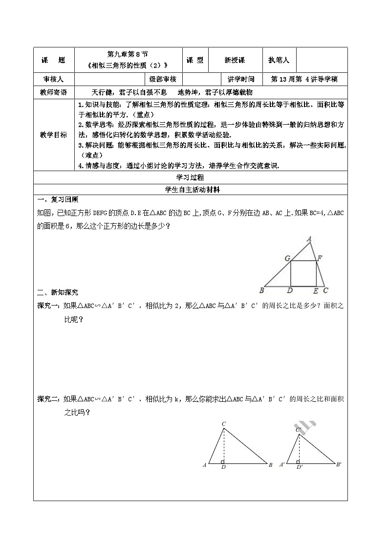 9.8相似三角形的性质（2）学案2023-2024学年广饶县乐安中学八年级下册数学鲁教版（五四学制）第1页