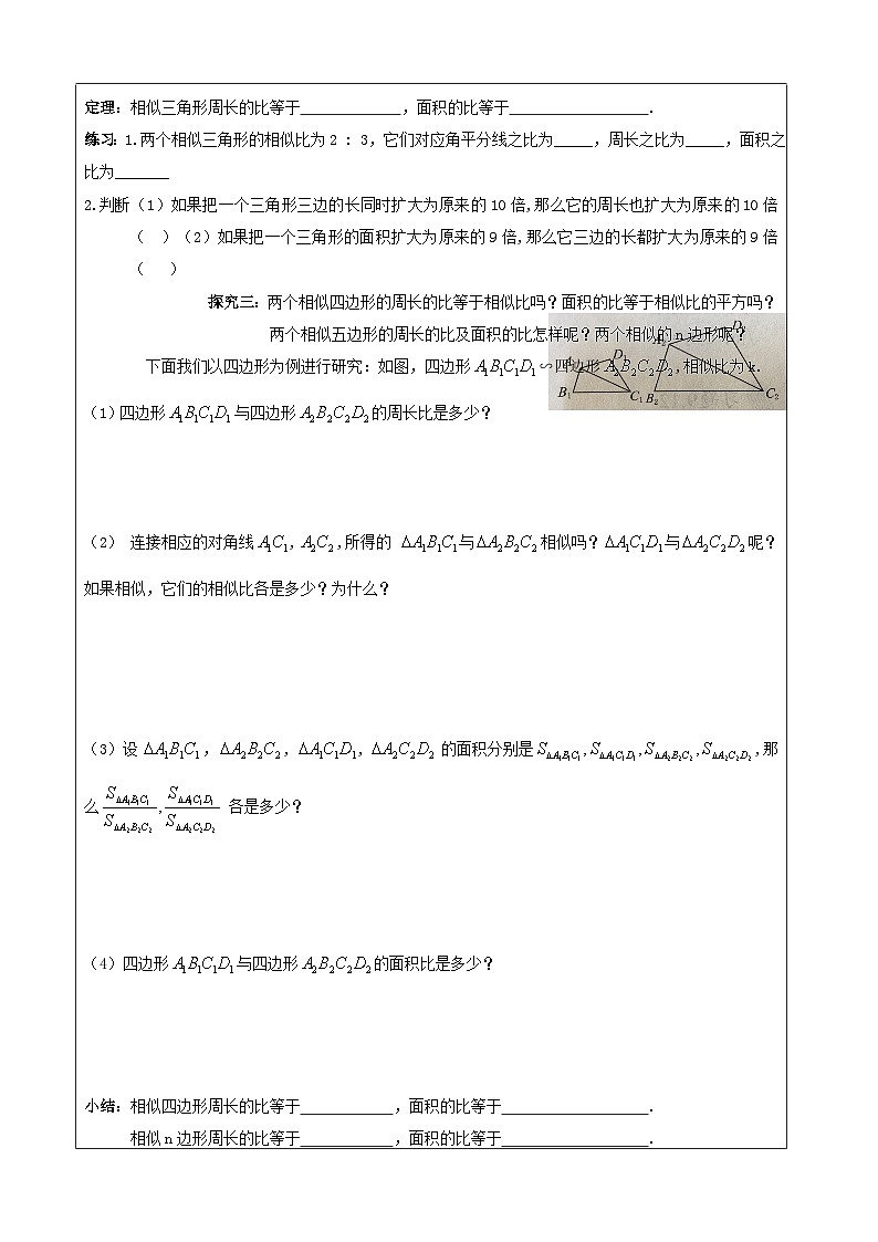 9.8相似三角形的性质（2）学案2023-2024学年广饶县乐安中学八年级下册数学鲁教版（五四学制）第2页