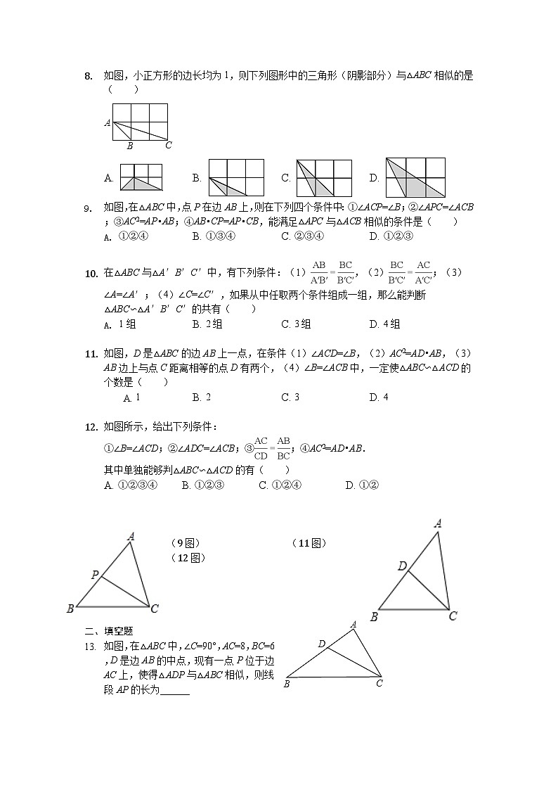 三角形相似的条件巩固练习学案2023-2024学年广饶县乐安中学八年级下册数学鲁教版（五四学制）02