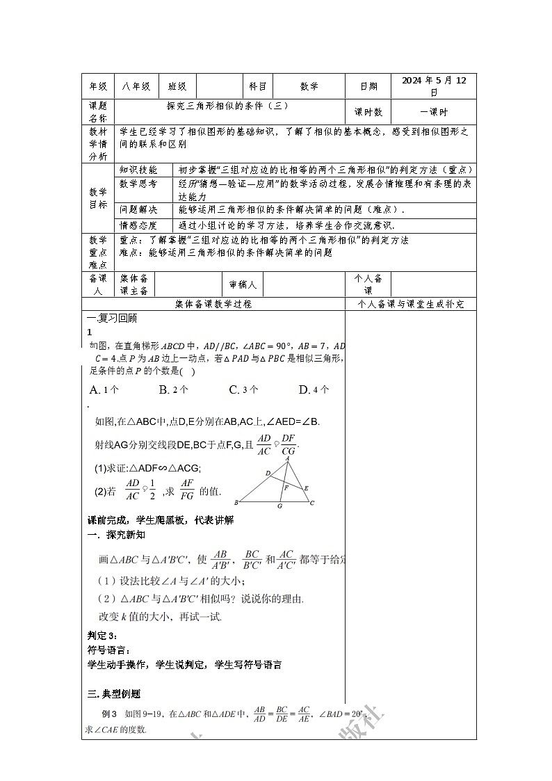 探索相似三角形（三）教案2023-2024学年广饶县乐安中学八年级下册数学鲁教版（五四学制）第1页