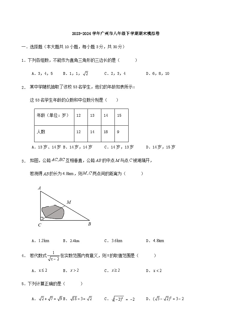2023-2024学年八年级下学期期末模拟卷第1页