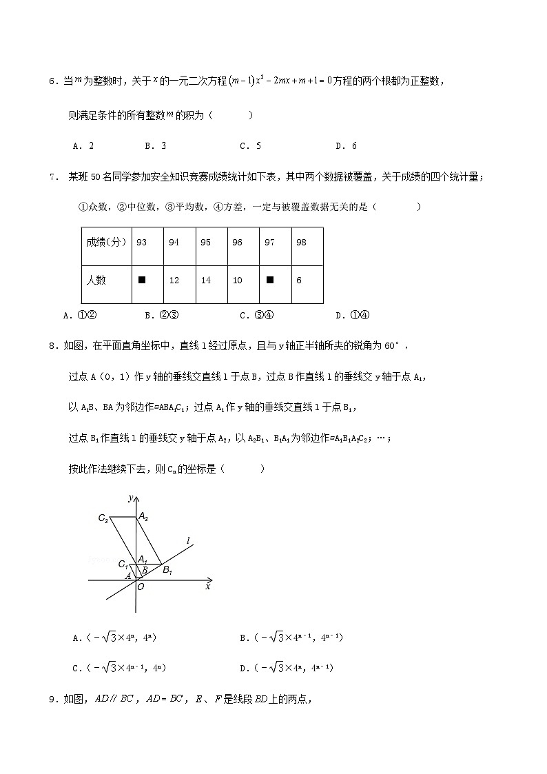 2023-2024学年八年级下学期期末模拟卷第2页