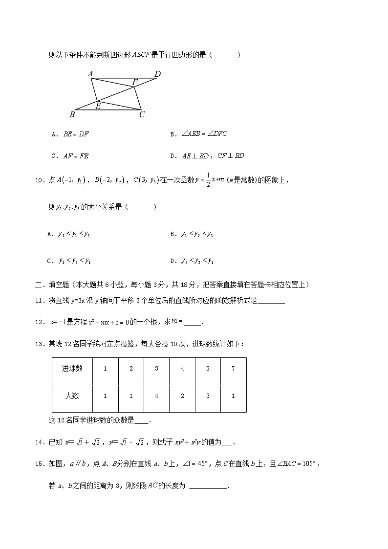2023-2024学年八年级下学期期末模拟卷第3页