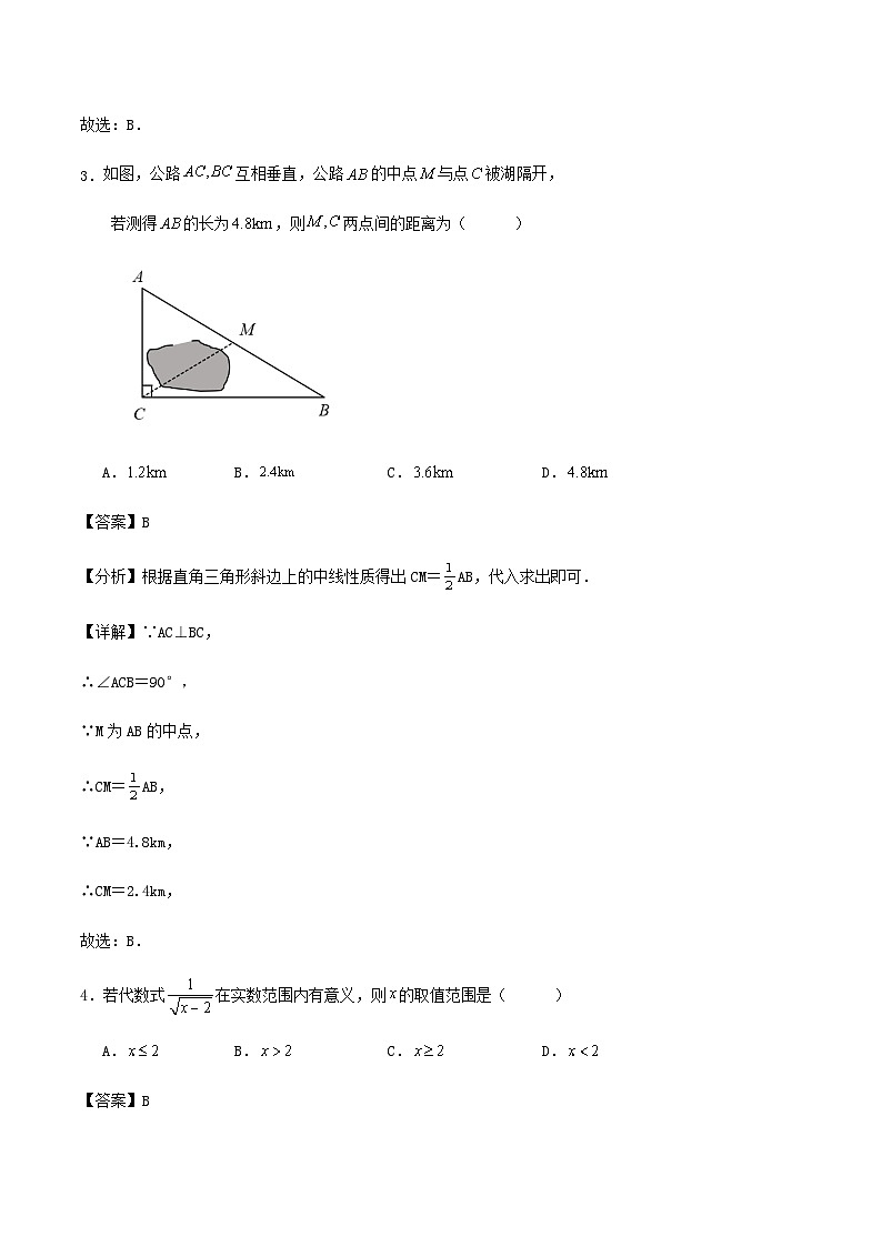 2023-2024学年八年级下学期期末模拟卷（含解答）第2页