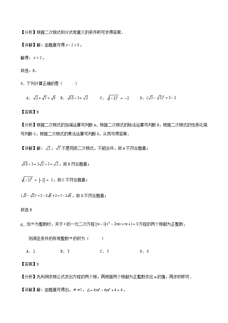 2023-2024学年八年级下学期期末模拟卷（含解答）第3页