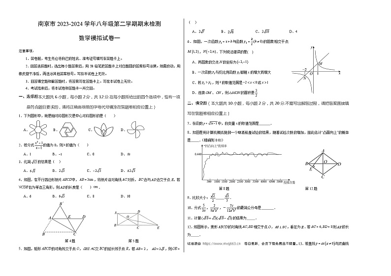 2023-2024学年南京市八年级下学期期末数学模拟试卷一（苏科版）(1)第1页