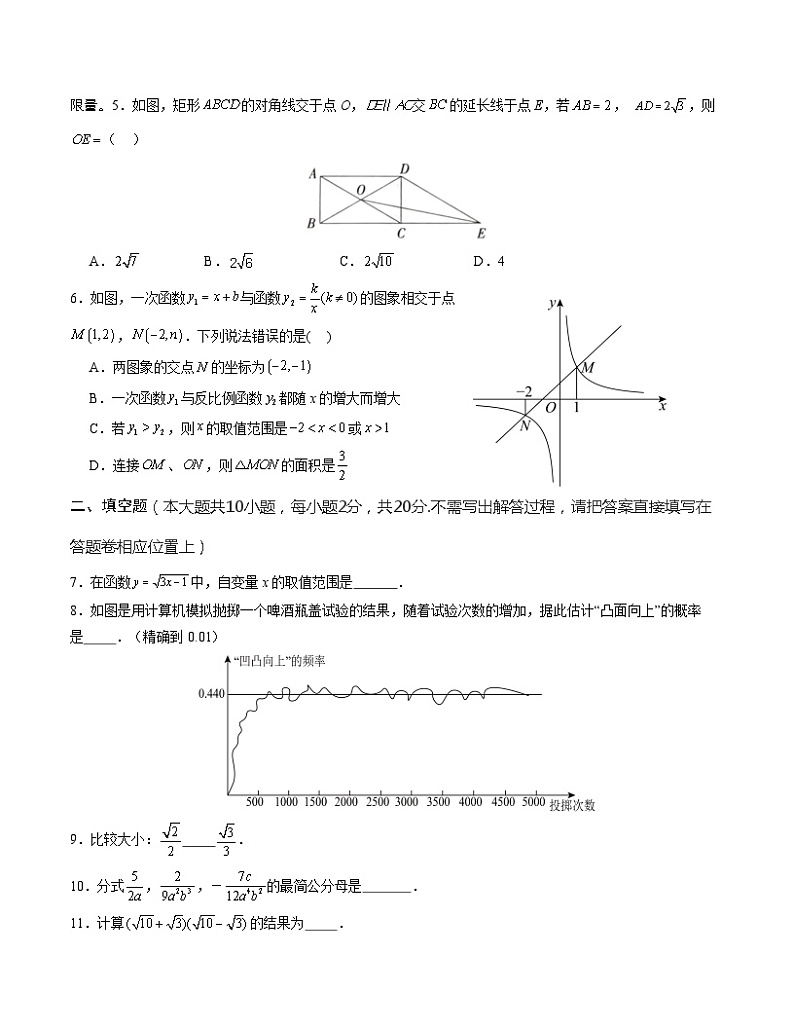 2023-2024学年南京市八年级下学期期末数学模拟试卷一（苏科版）(3)第2页