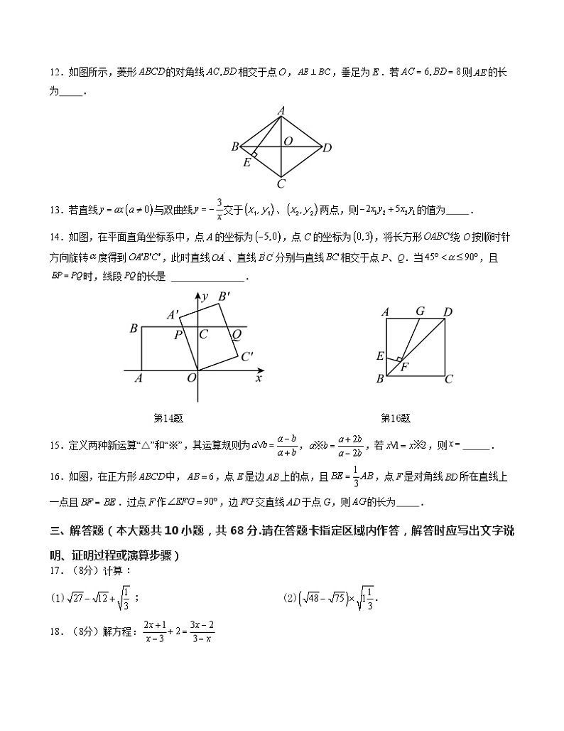 2023-2024学年南京市八年级下学期期末数学模拟试卷一（苏科版）(3)第3页