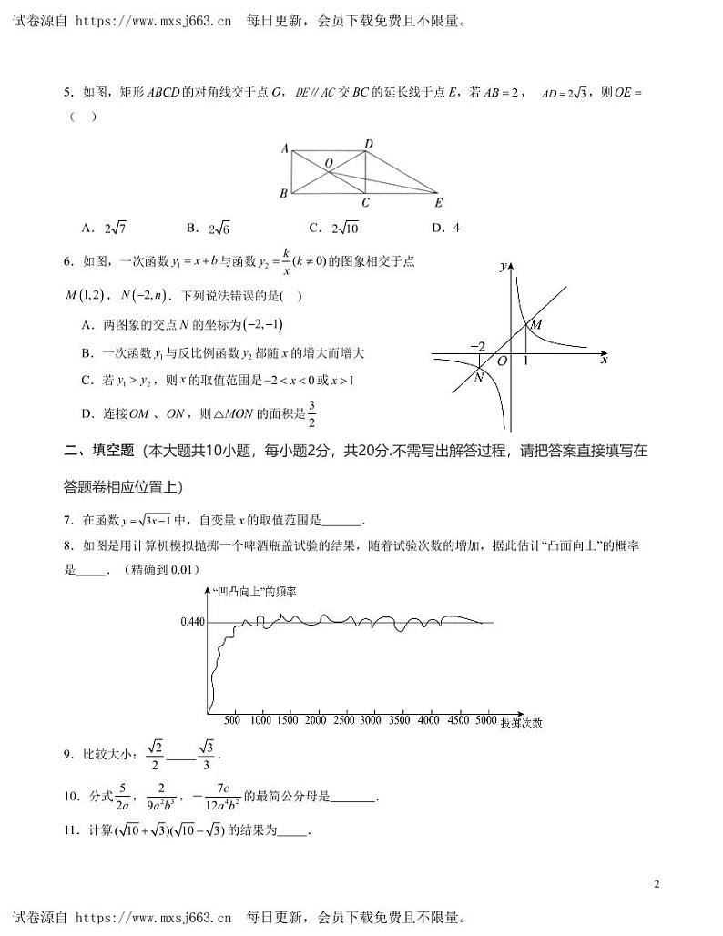 2023-2024学年南京市八年级下学期期末数学模拟试卷一（苏科版）(4)02