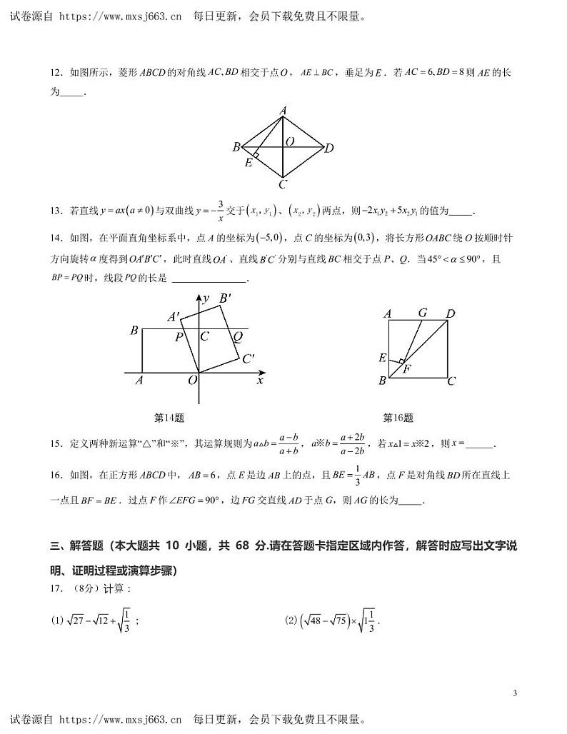 2023-2024学年南京市八年级下学期期末数学模拟试卷一（苏科版）(4)03