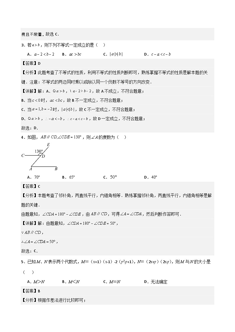 2023—2024学年南京市七年级下学期期末数学模拟试卷一（苏科版）第2页
