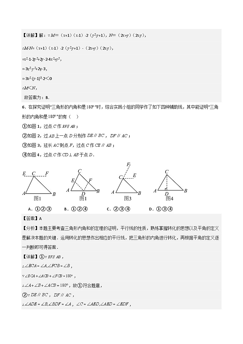2023—2024学年南京市七年级下学期期末数学模拟试卷一（苏科版）第3页