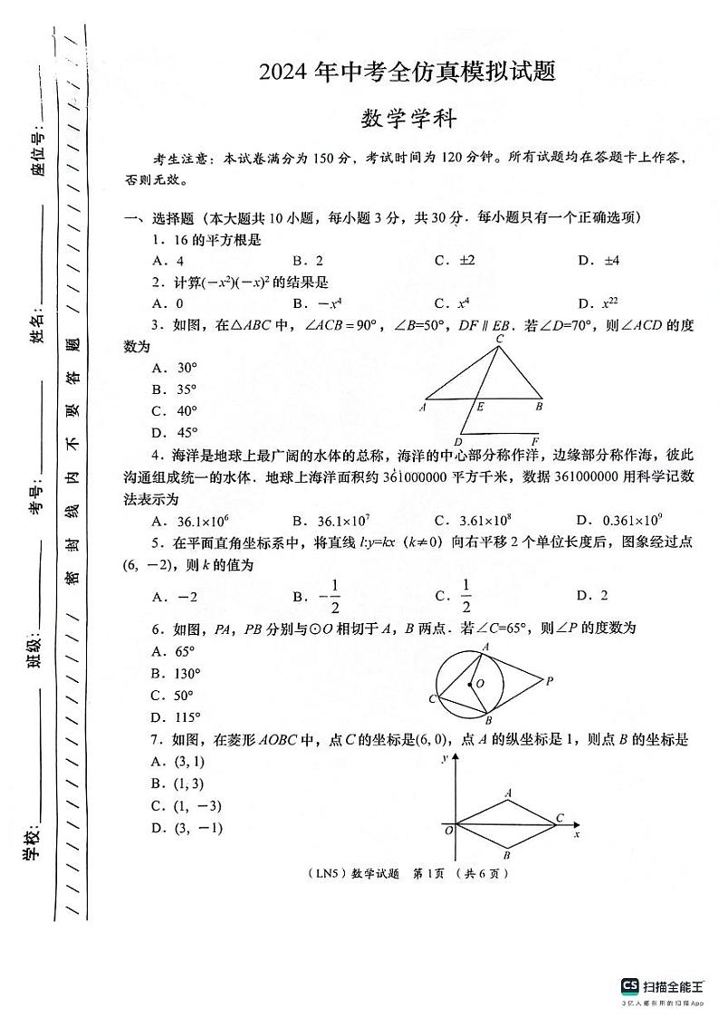 2024年甘肃省陇南市武都区中考模拟预测数学试题01