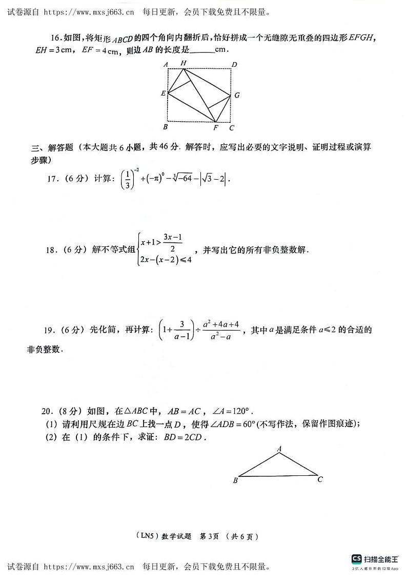 2024年甘肃省陇南市武都区中考模拟预测数学试题03