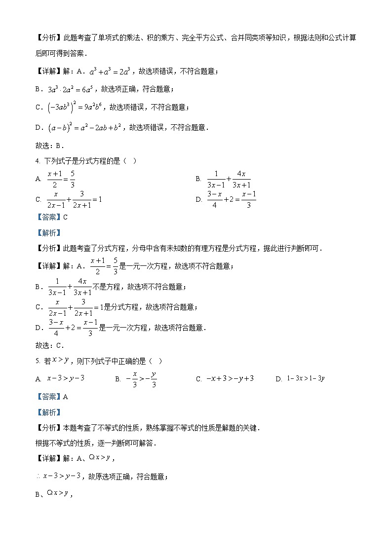 2024年广西贺州市八步区九年级中考三模数学试题第2页
