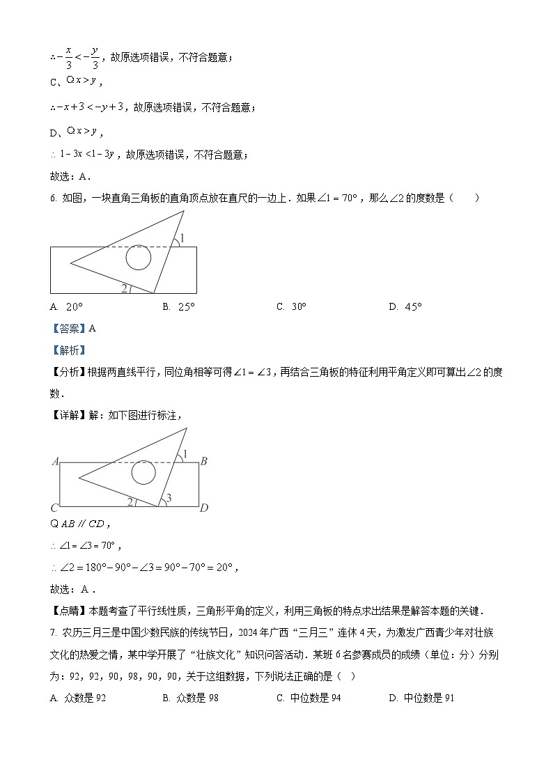 2024年广西贺州市八步区九年级中考三模数学试题第3页