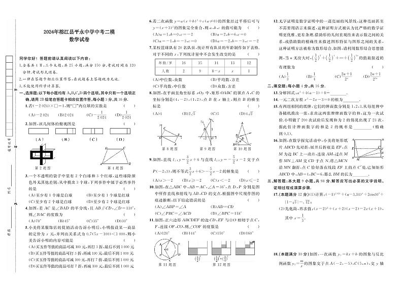 2024年贵州省黔东南苗族侗族自治州榕江县平永镇初级中学九年级中考二模数学试题01