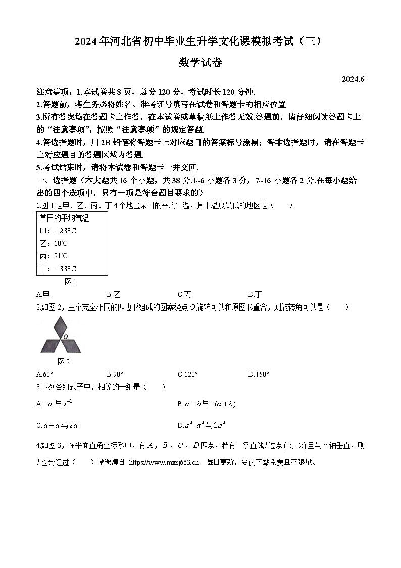 2024年河北省保定市竞秀区中考三模数学试题(无答案)01