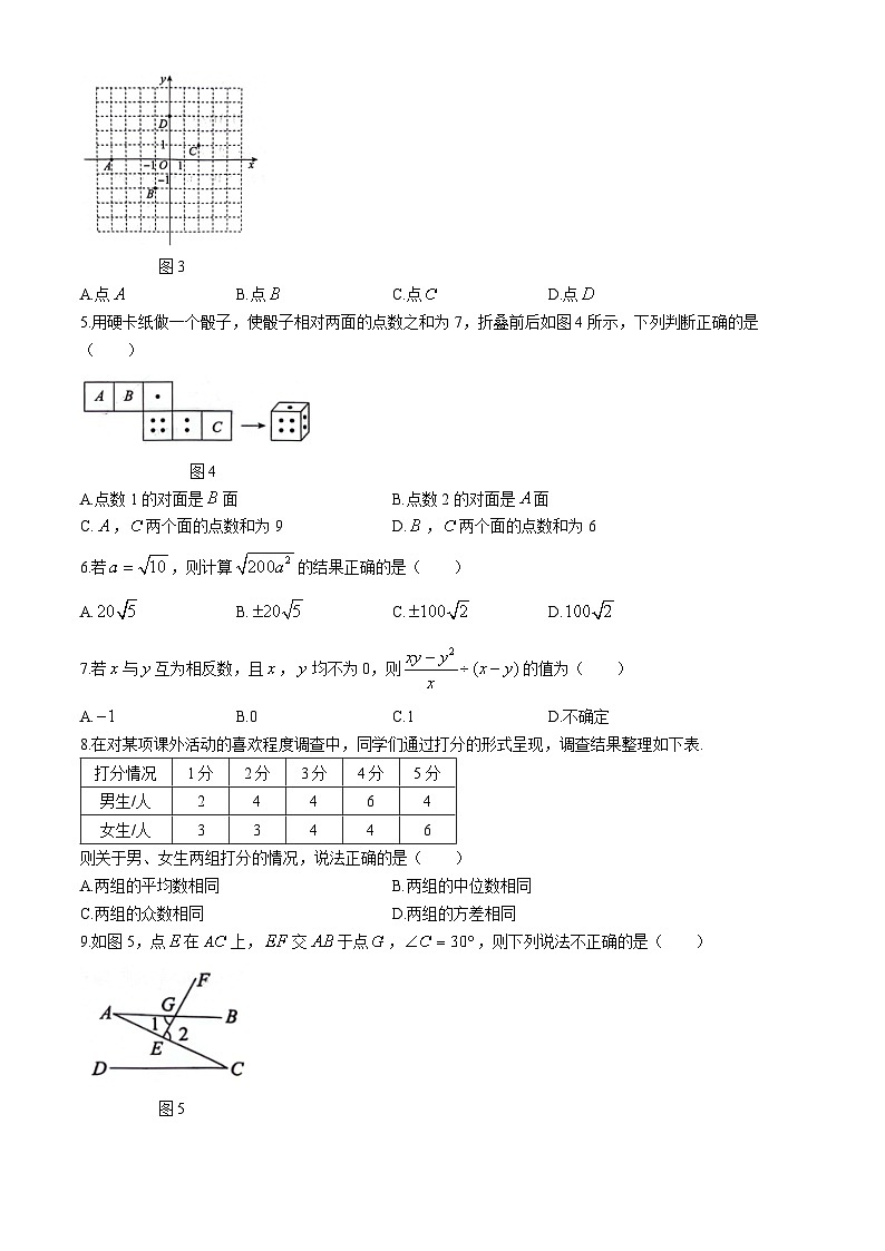 2024年河北省保定市竞秀区中考三模数学试题(无答案)02