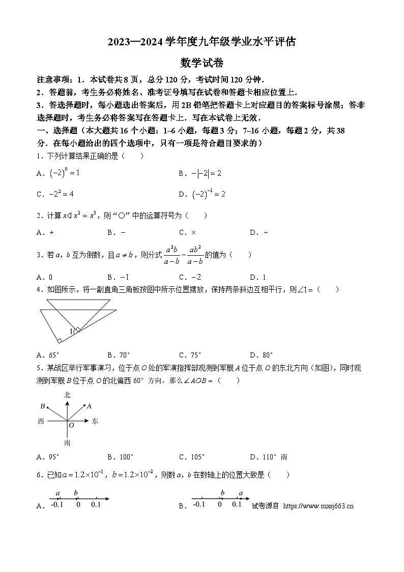 2024年河北省唐山市古冶区中考三模数学试题01