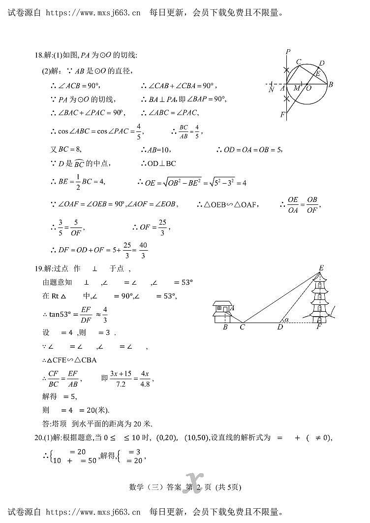 2024年河南省南阳市内乡县九年级调研测试（三模）数学试卷(1)第2页