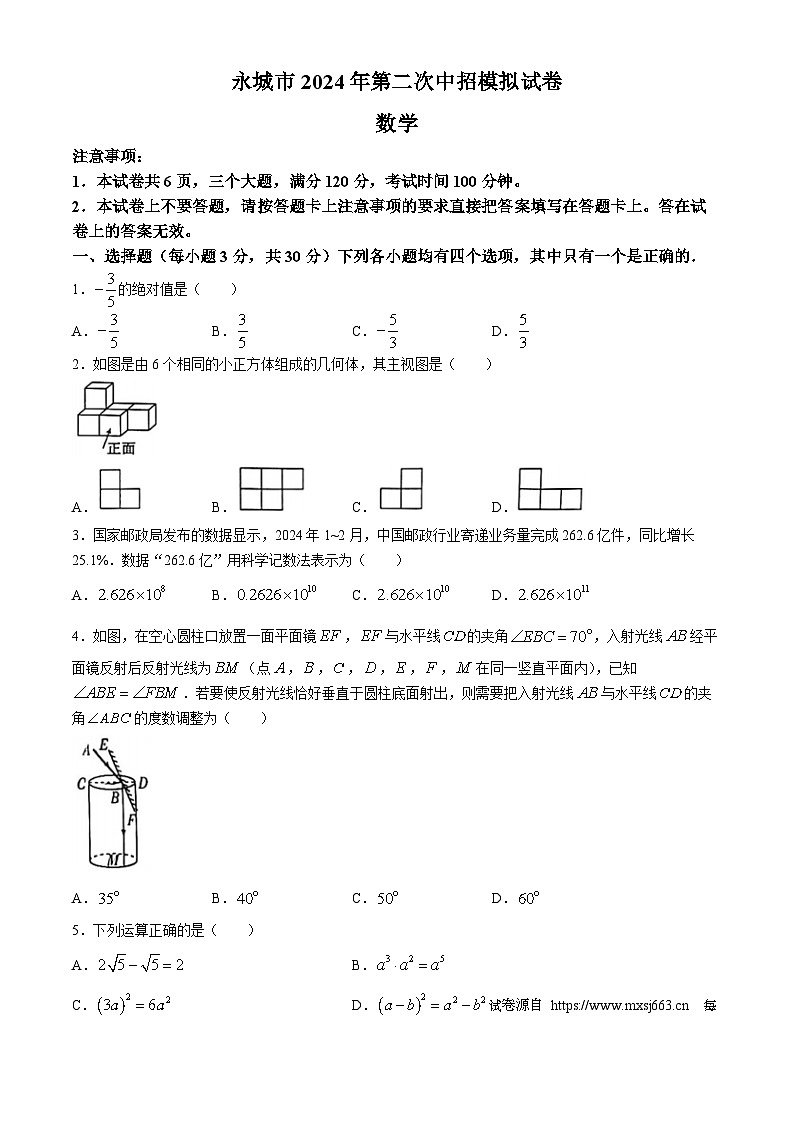 2024年河南省商丘市永城市九年级中考第二次模拟考试数学试题第1页